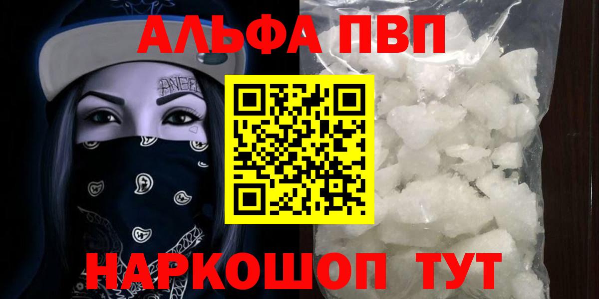 Вольск  A-PVP крисы CK  A-PVP Соль  купить наркоту  Вход с VPN 