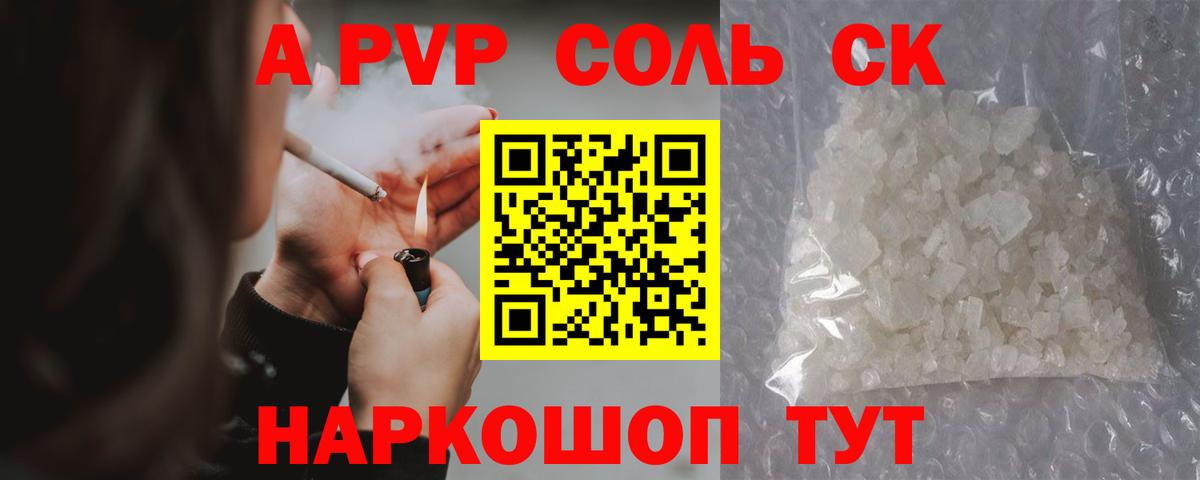 APVP Соль Вольск