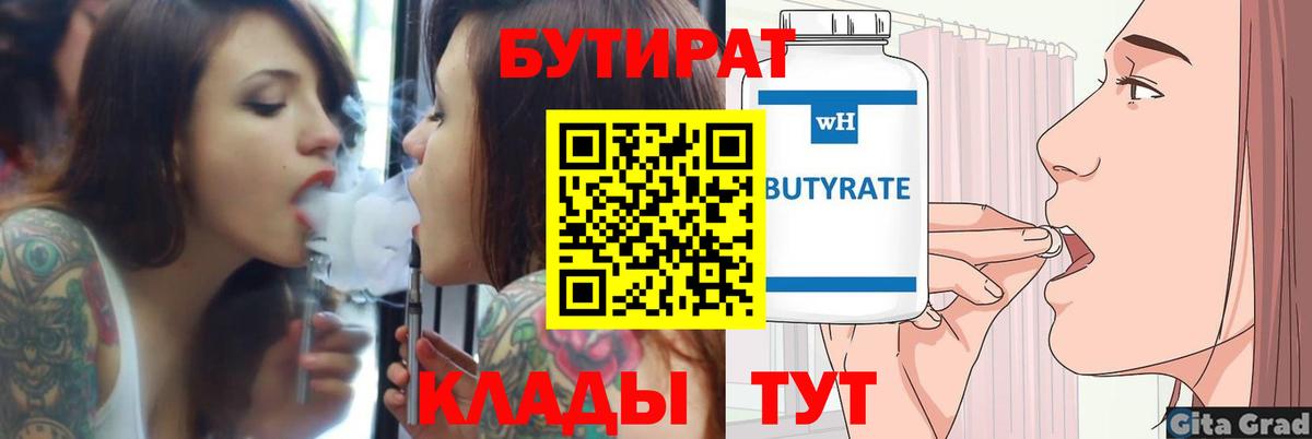 Вольск  Бутират  Вход с VPN  Бутират вода 