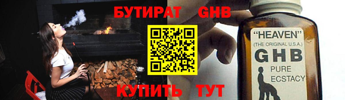 БУТИРАТ GHB Вольск