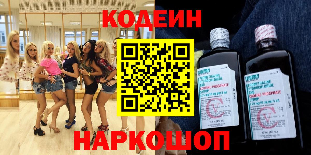Вольск  Codein Purple Drank  Вход с VPN 