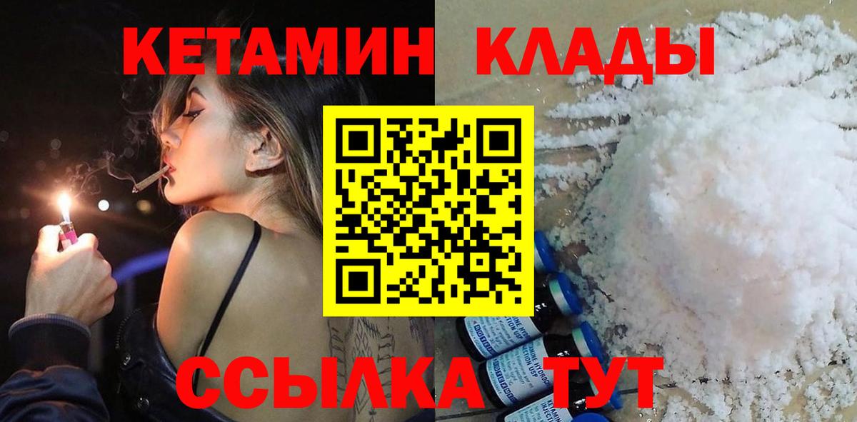 КЕТАМИН VHQ Вольск