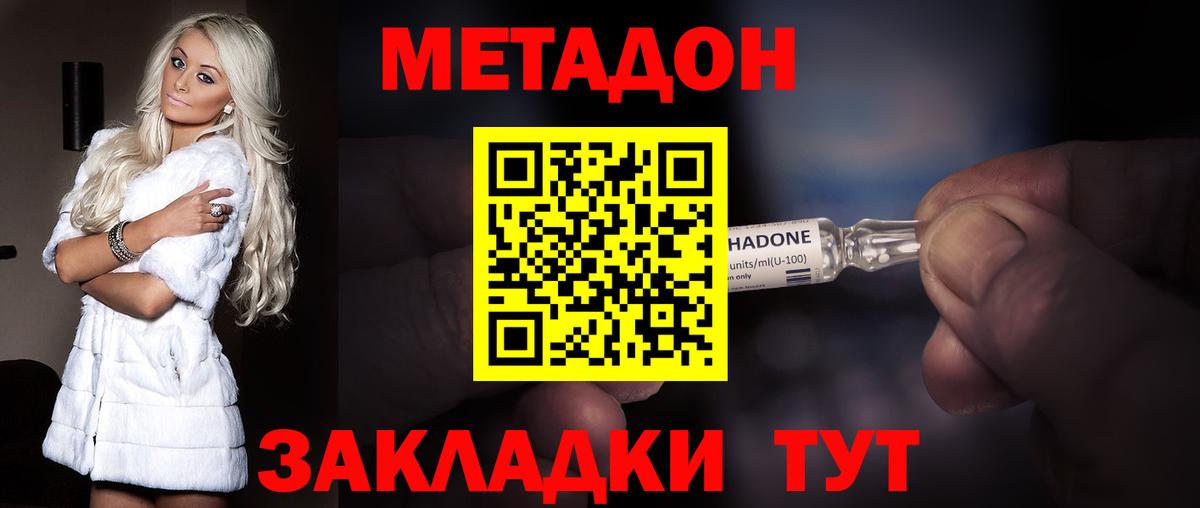 Метадон methadone  Вход с VPN  Вольск 