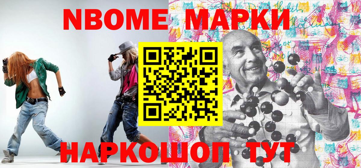 Марки N-bome 1500мкг Вольск